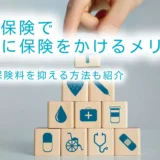 火災保険で家財に保険をかけるメリット｜保険料を抑える方法も紹介