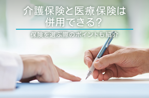 公的介護保険とは？制度内容や利用できる介護サービスをわかりやすく解説