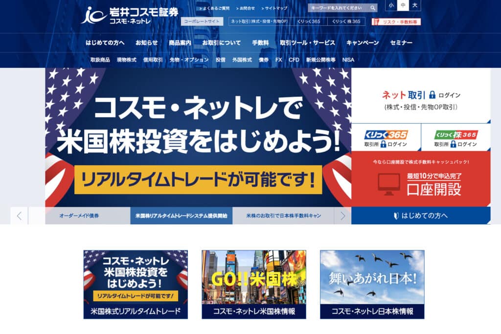 岩井コスモ証券公式サイト
