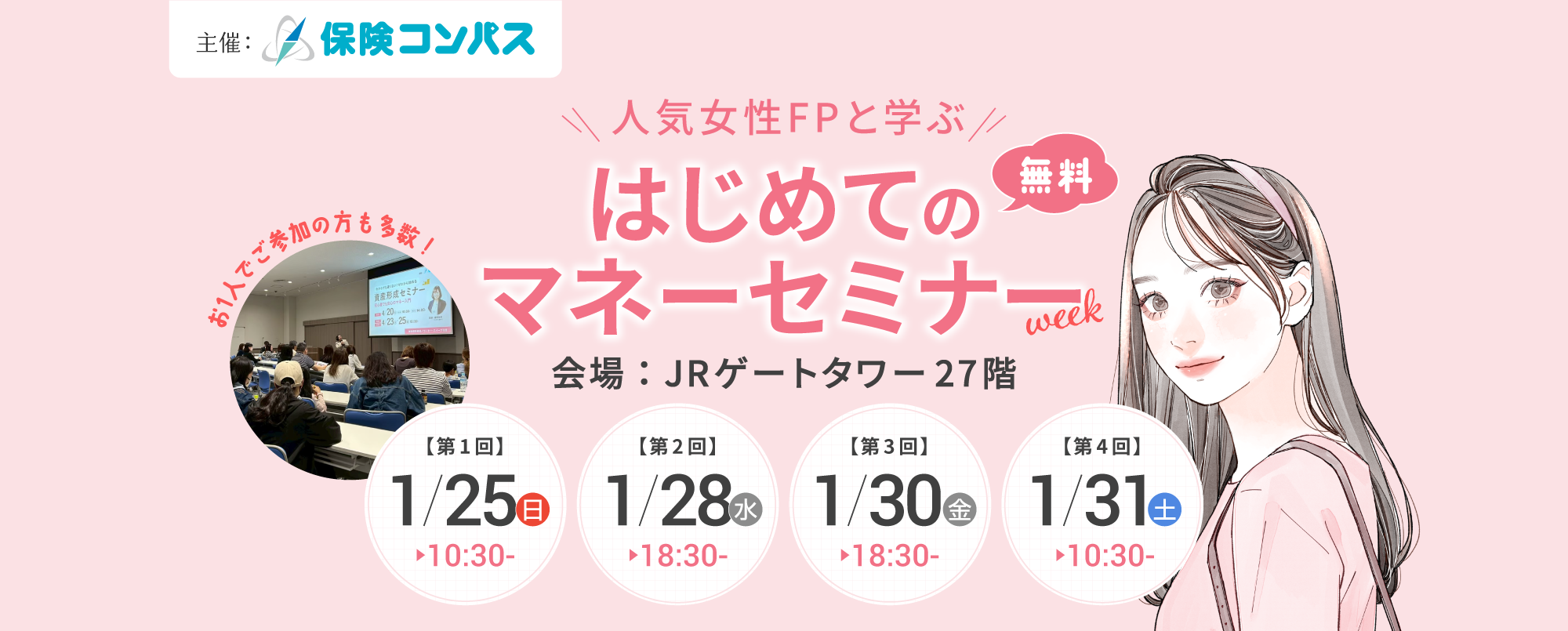 セミナーバナー