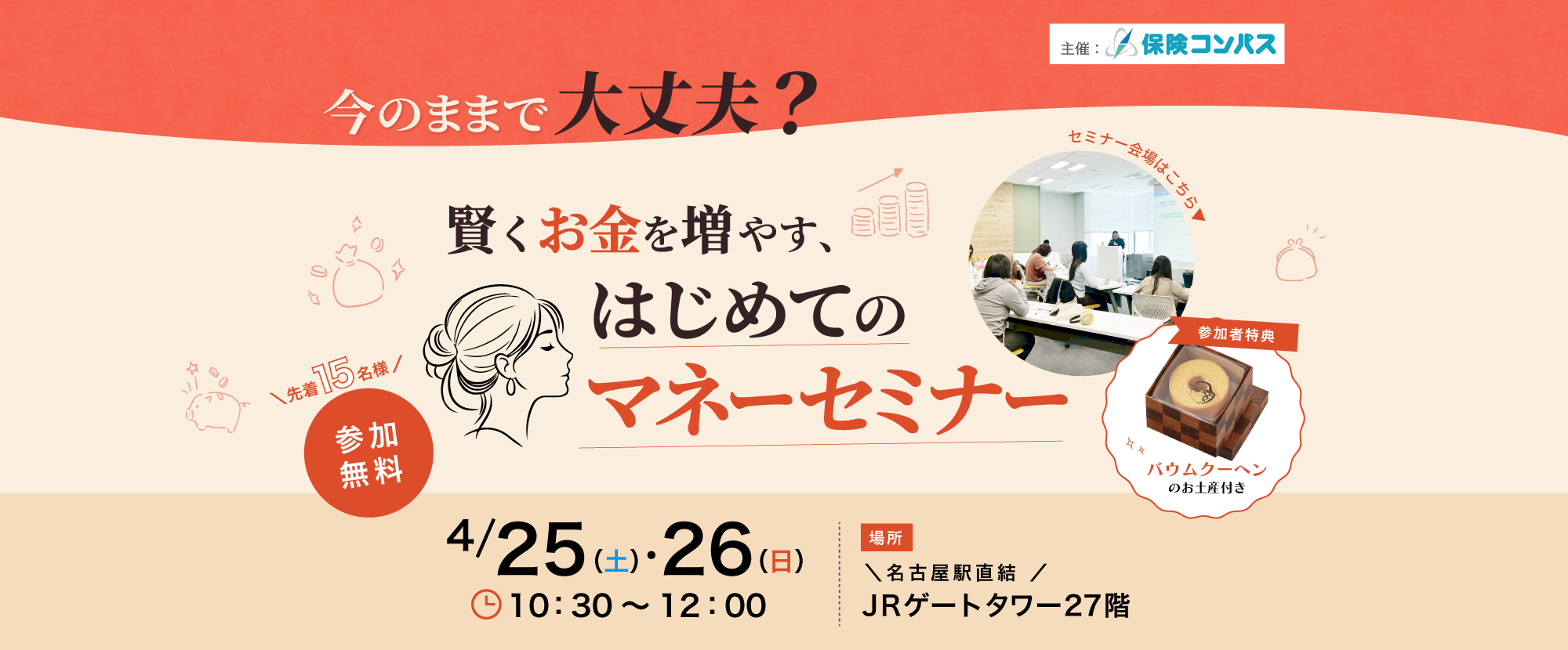 セミナーバナー