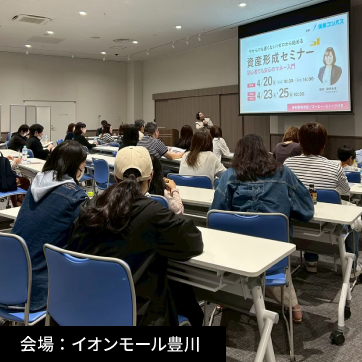 過去のセミナーの様子