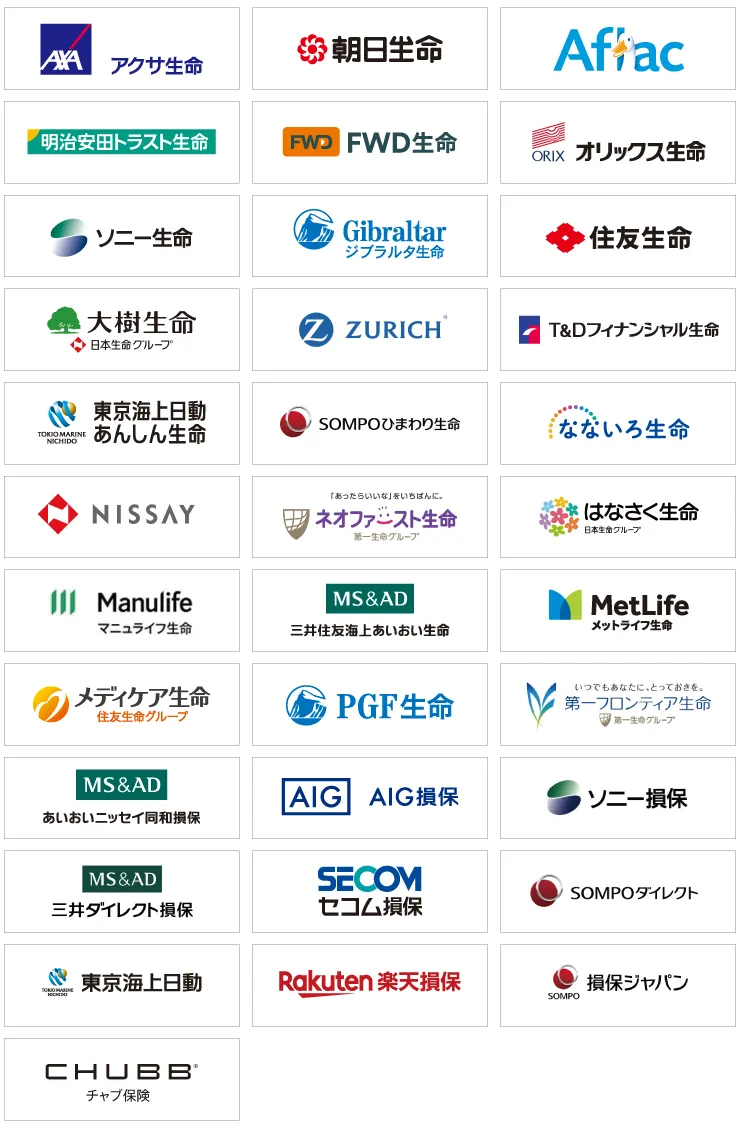 取扱保険一覧
