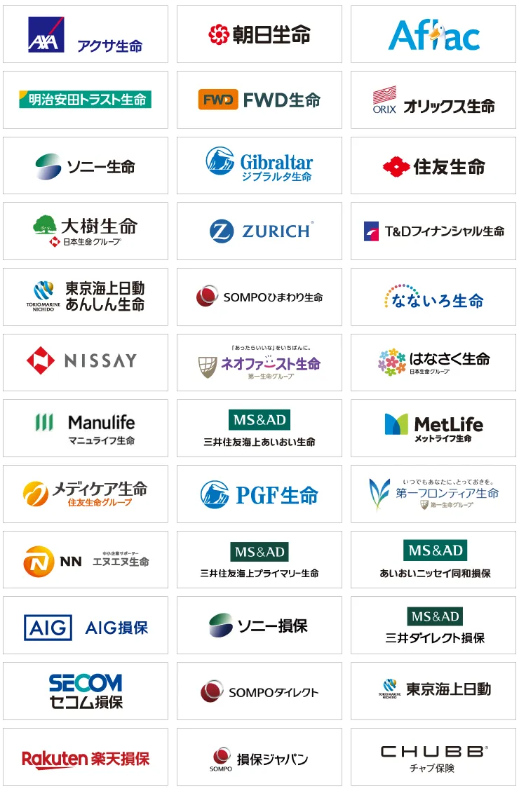 取扱保険一覧