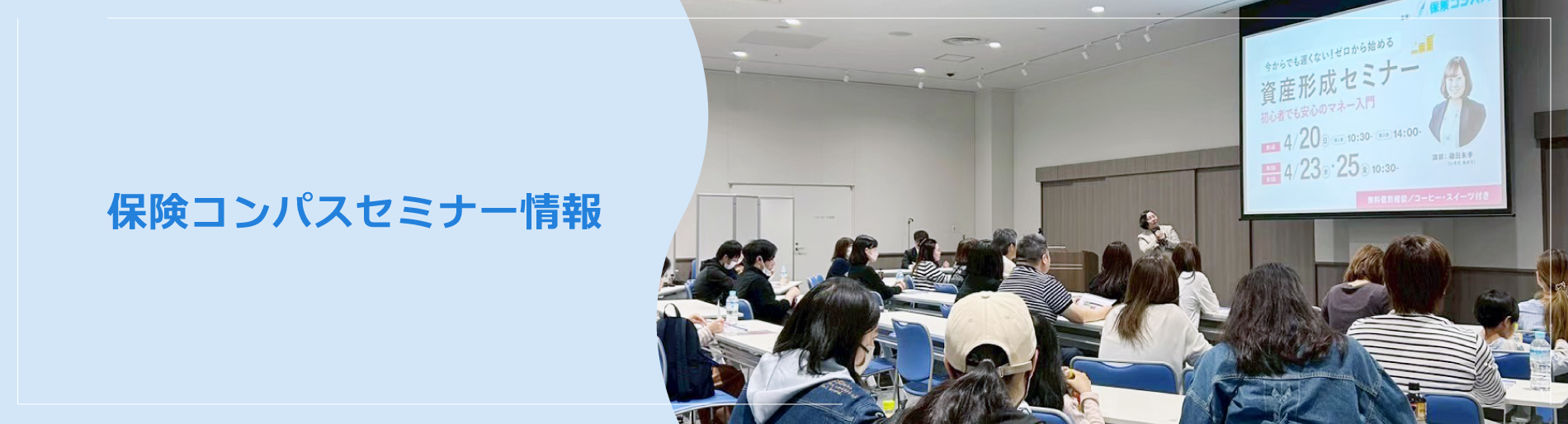 セミナーバナー