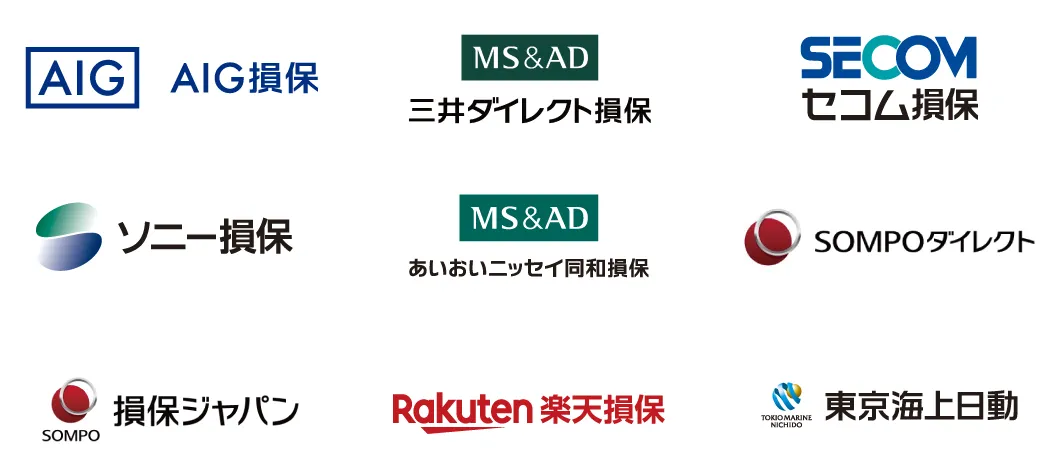 取り扱い保険会社