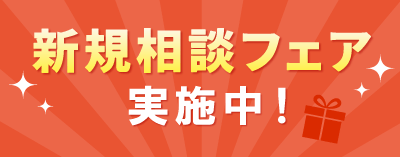 フェアバナー