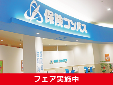 保険コンパス エアポートウォーク名古屋店