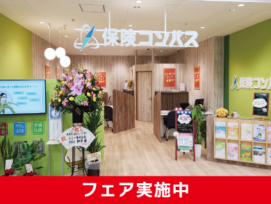 保険コンパス アピタ大府店