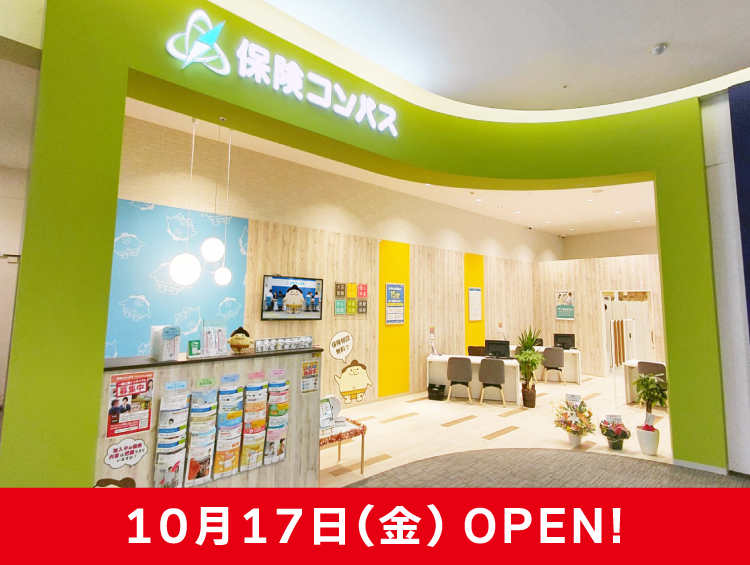 保険コンパス イオンタウン千種店