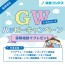【7店舗限定】GWハッピーキャンペーン♪　4/21（木）より
