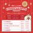 【 5店舗限定 】保険コンパス クリスマスフェア♪